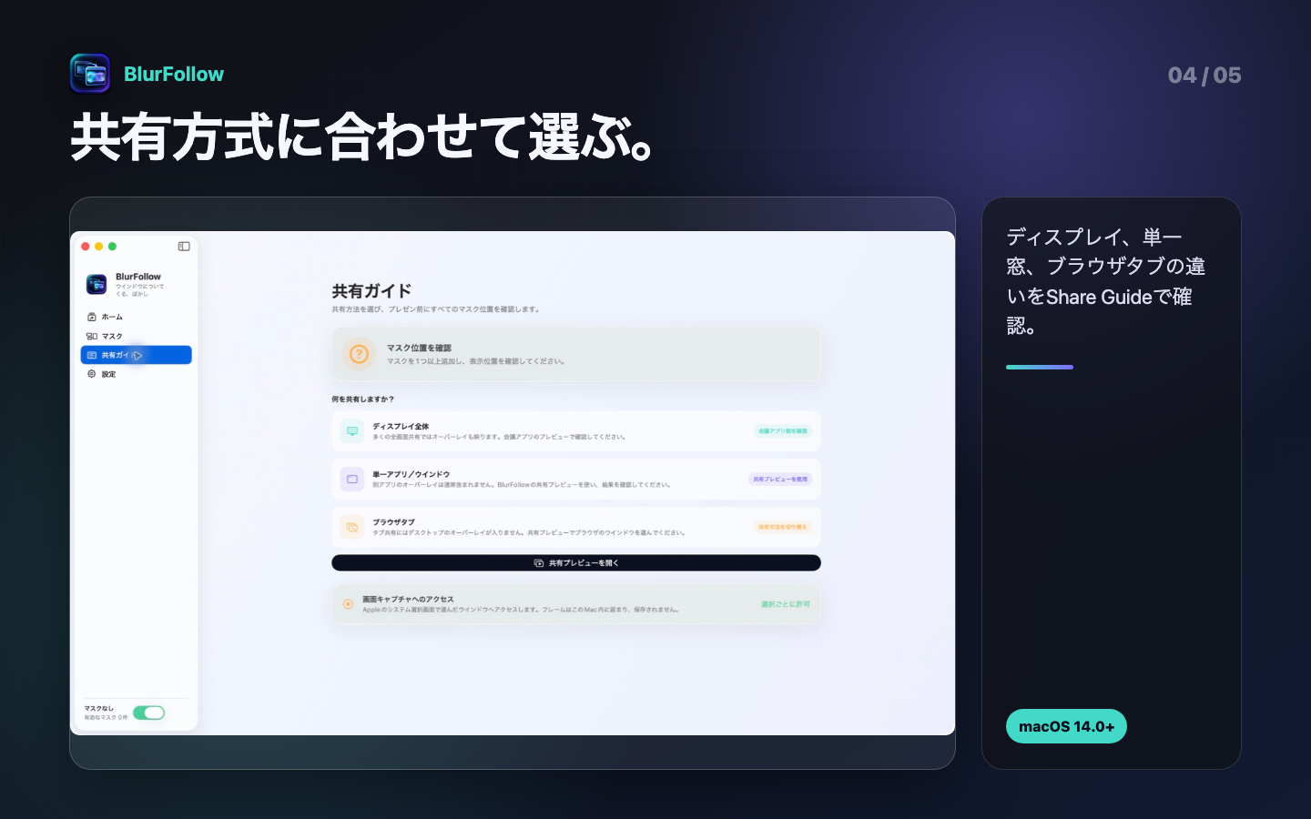 3種類の共有方式を案内するBlurFollowのShare Guide画面