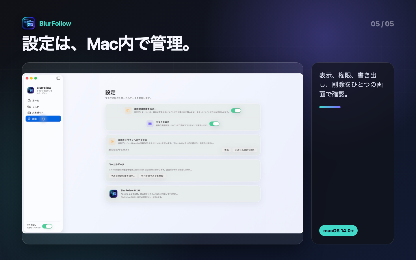 表示、権限、ローカルデータ操作をまとめたBlurFollowの設定画面